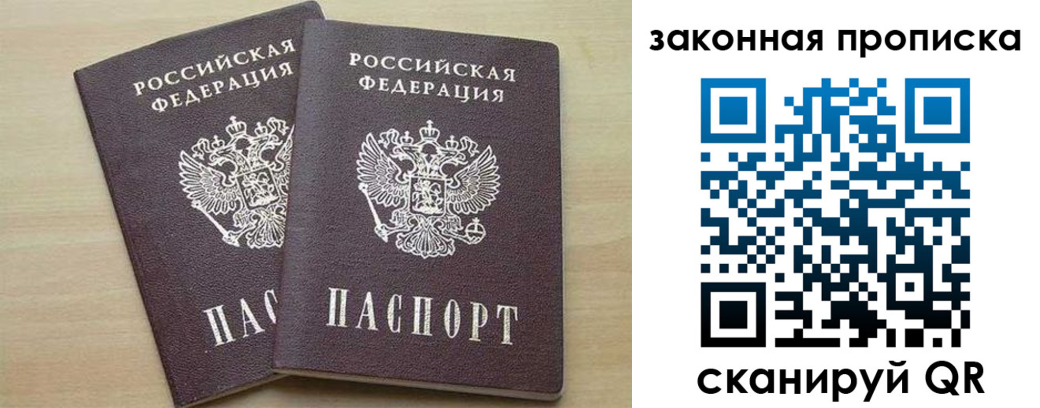 прописка для работы в Новоузенске